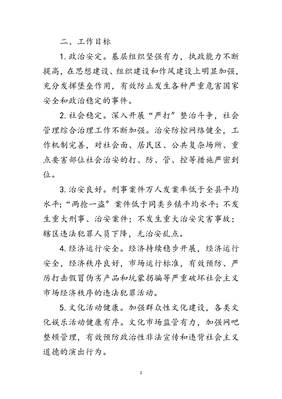 2023年乡年度政法工作实施方案范文.doc_第2页