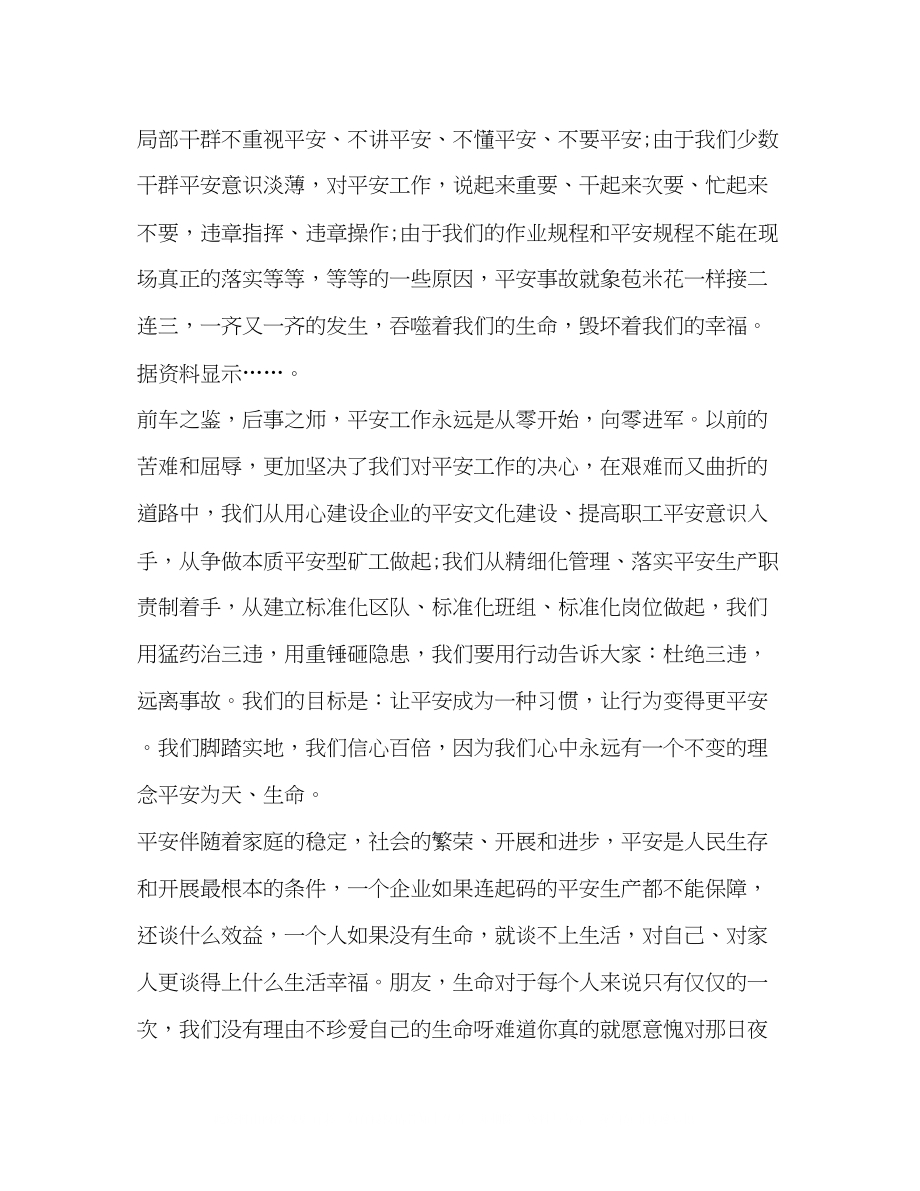 2023年公司发言稿.docx_第2页