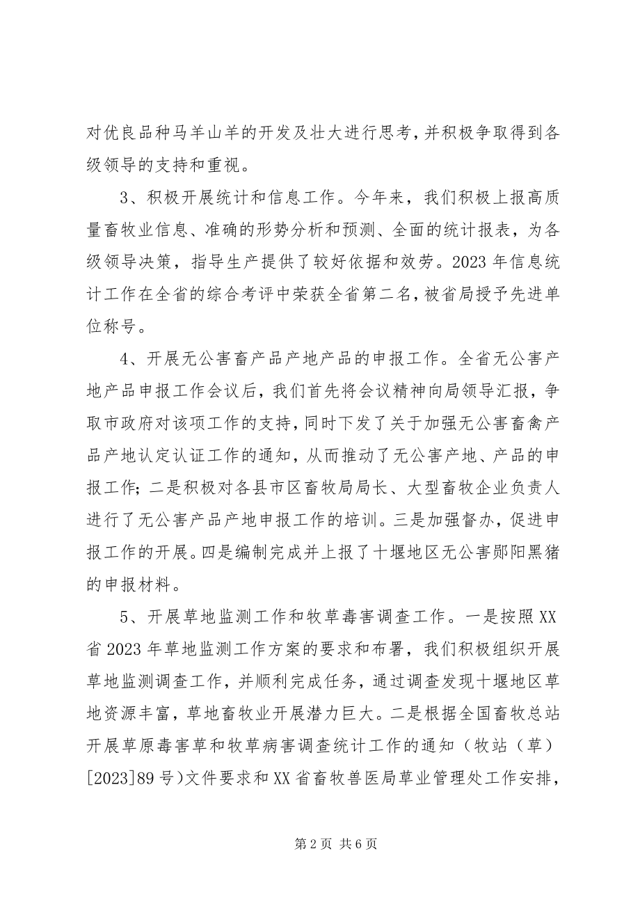 2023年市畜牧局畜牧业管理科工作总结及工作计划.docx_第2页