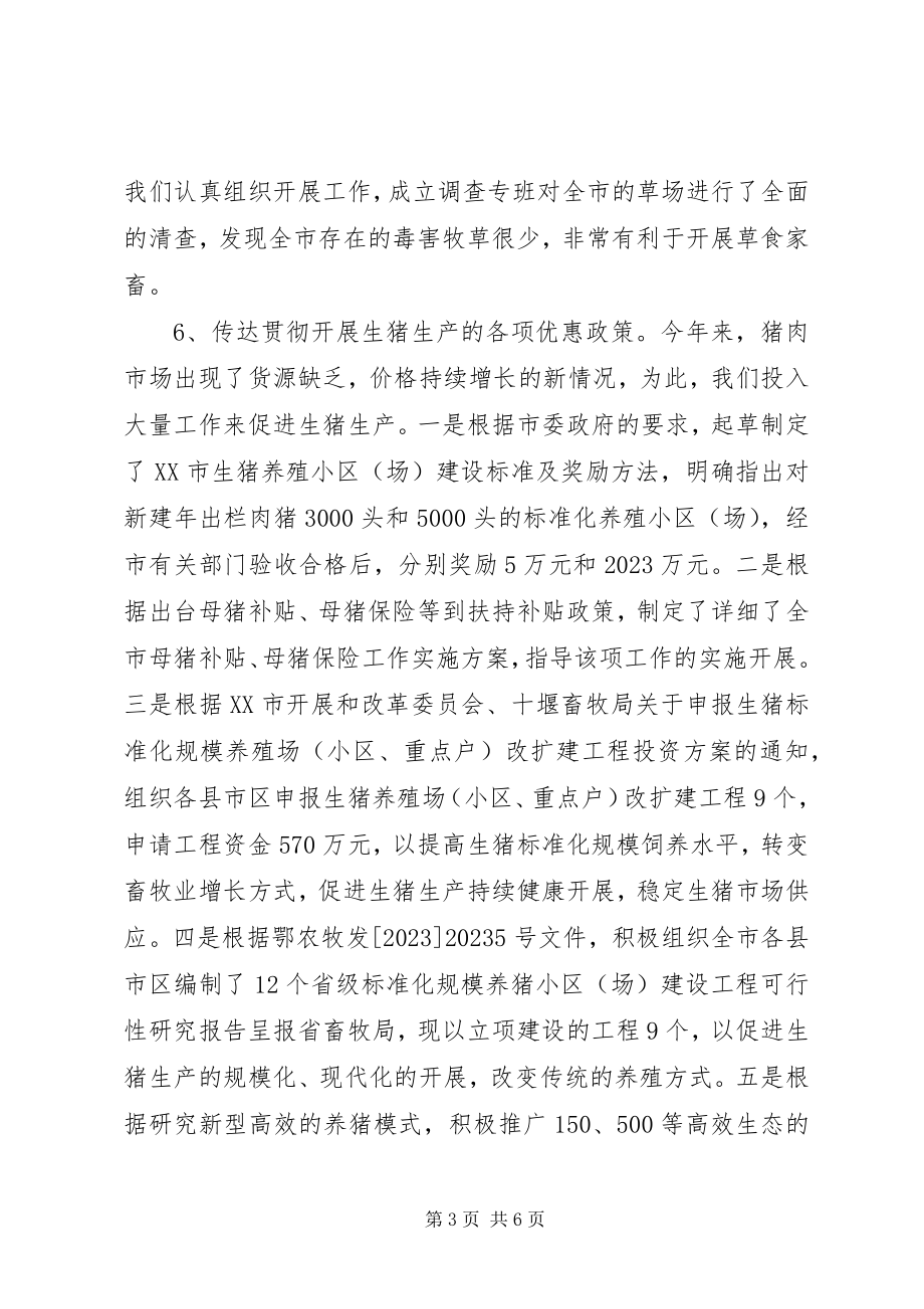 2023年市畜牧局畜牧业管理科工作总结及工作计划.docx_第3页