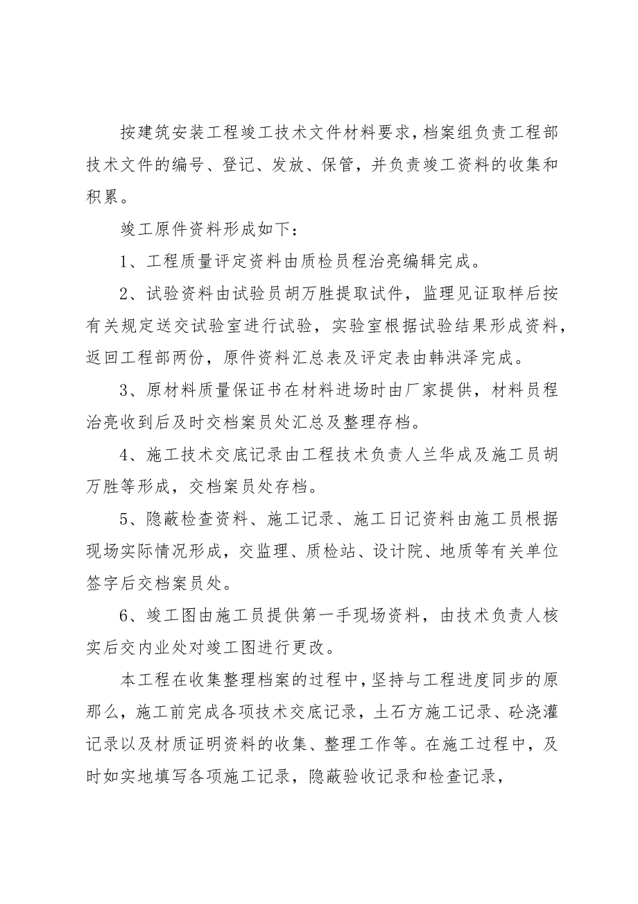 2023年档案管理工作总结2新编.docx_第2页