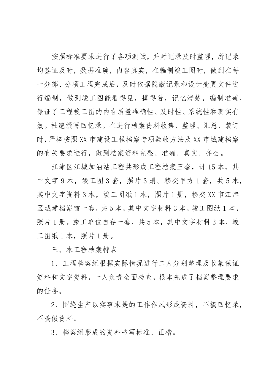 2023年档案管理工作总结2新编.docx_第3页