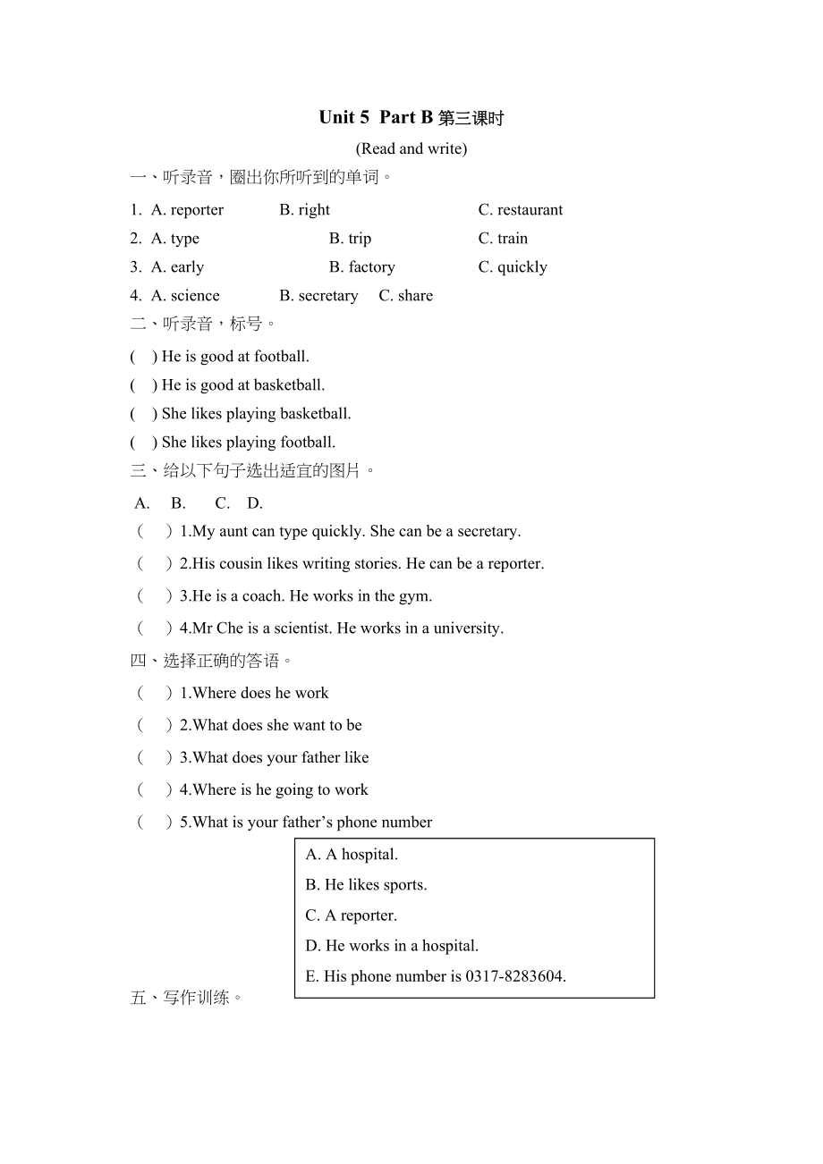 2023年含听力六年级上册Unit5PartB第三课时课课练及答案人教版.docx_第1页