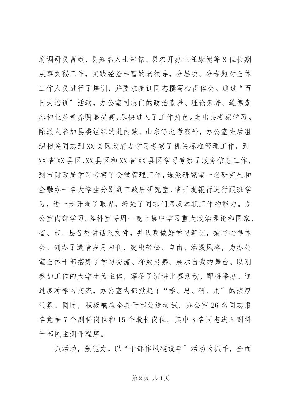 2023年县政府办公室作风建设年总结.docx_第2页