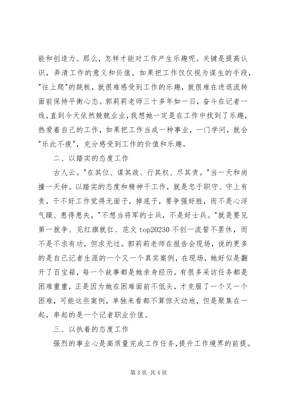 2023年学习郭莉莉先进事迹心得体会2篇.docx_第3页