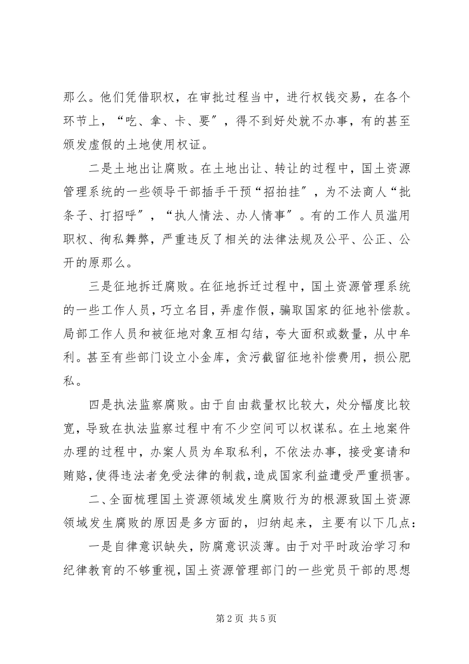 2023年“制度加科技”“两整治一改革”专项行动的理念新编.docx_第2页