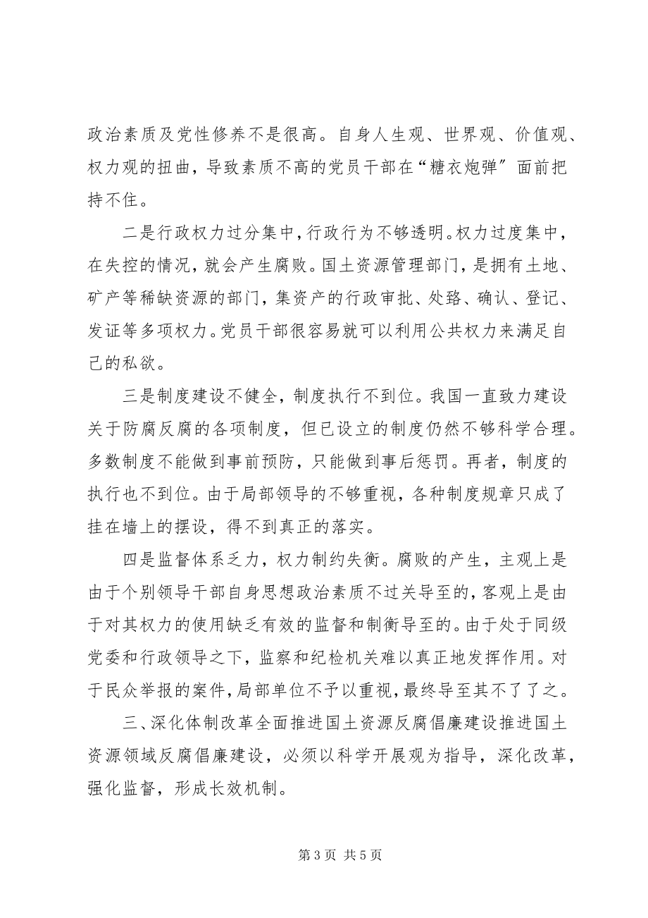 2023年“制度加科技”“两整治一改革”专项行动的理念新编.docx_第3页