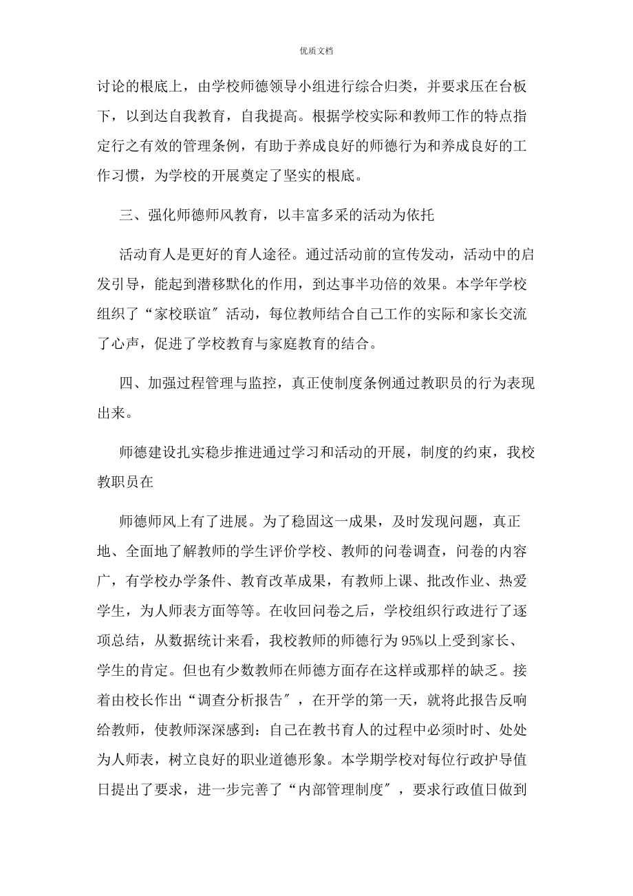 2023年师德师风建设专项整治工作总结.docx_第2页