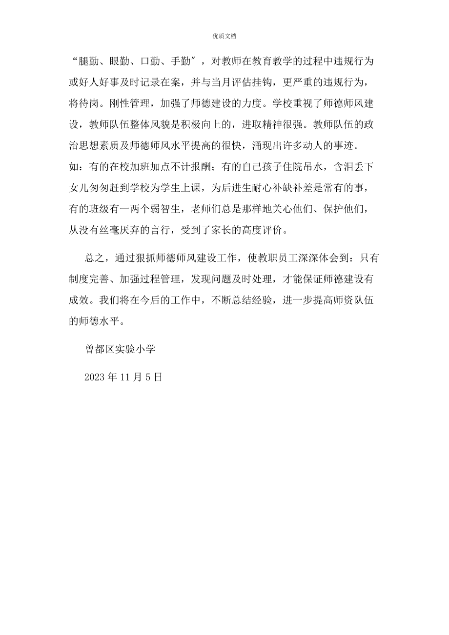 2023年师德师风建设专项整治工作总结.docx_第3页