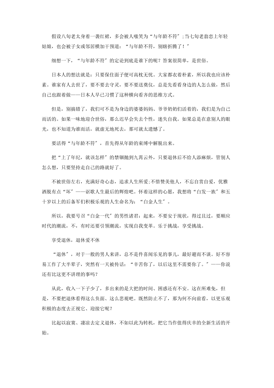 2023年优雅地老去.docx_第2页