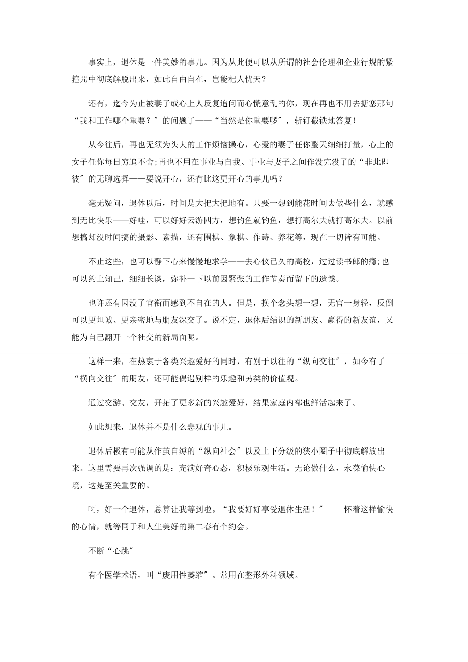 2023年优雅地老去.docx_第3页