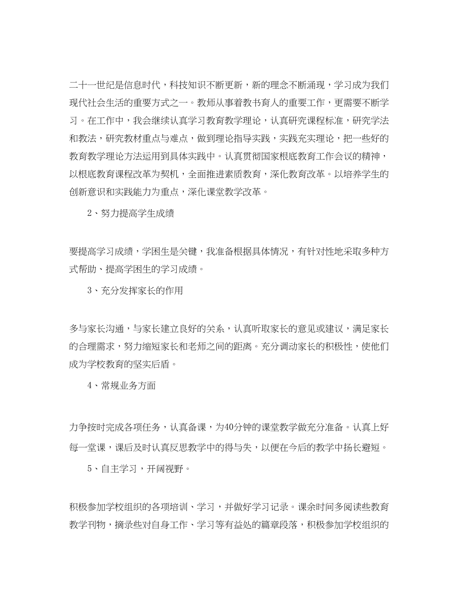 2023年教师个人工作计划 2.docx_第2页