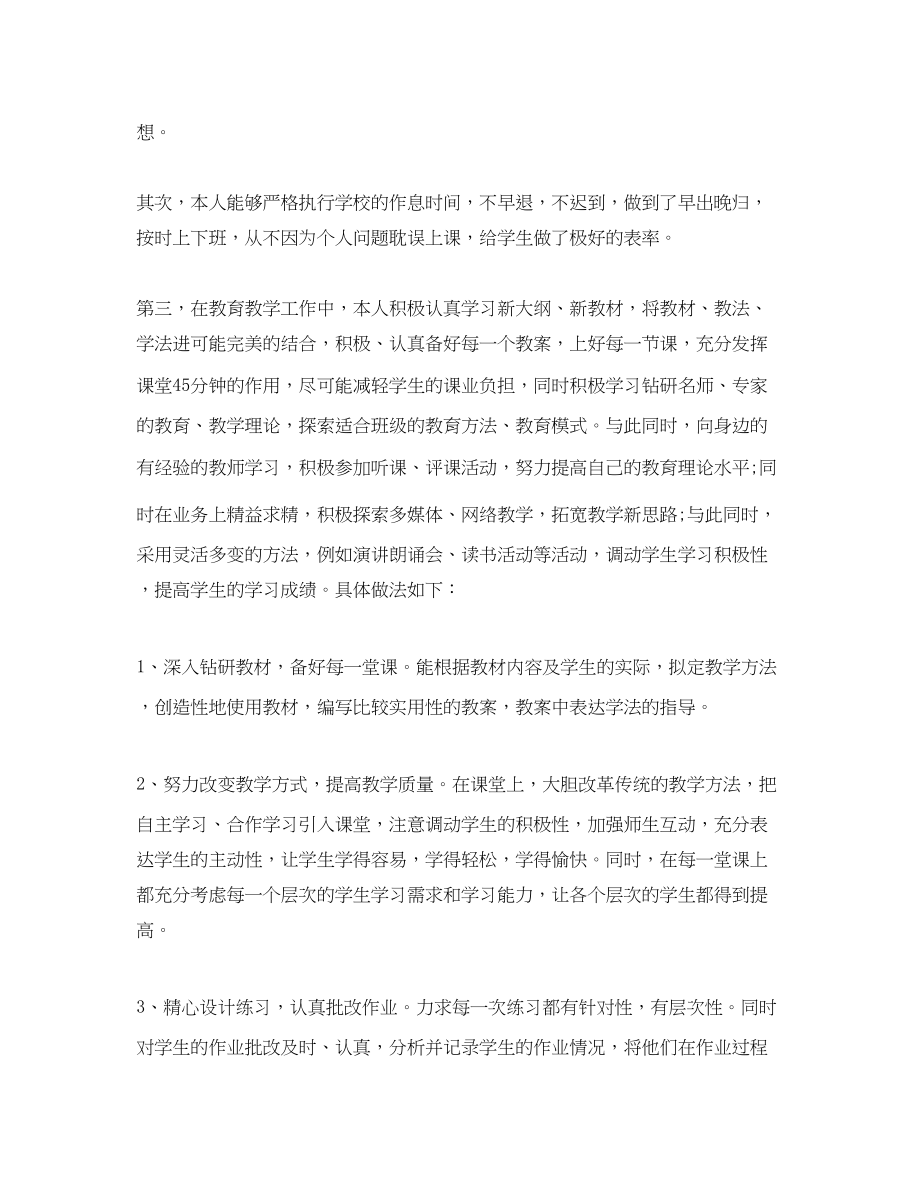 2023年教师教育教学工作个人总结2.docx_第2页