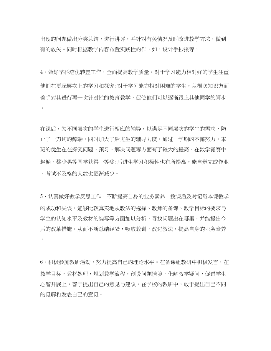 2023年教师教育教学工作个人总结2.docx_第3页