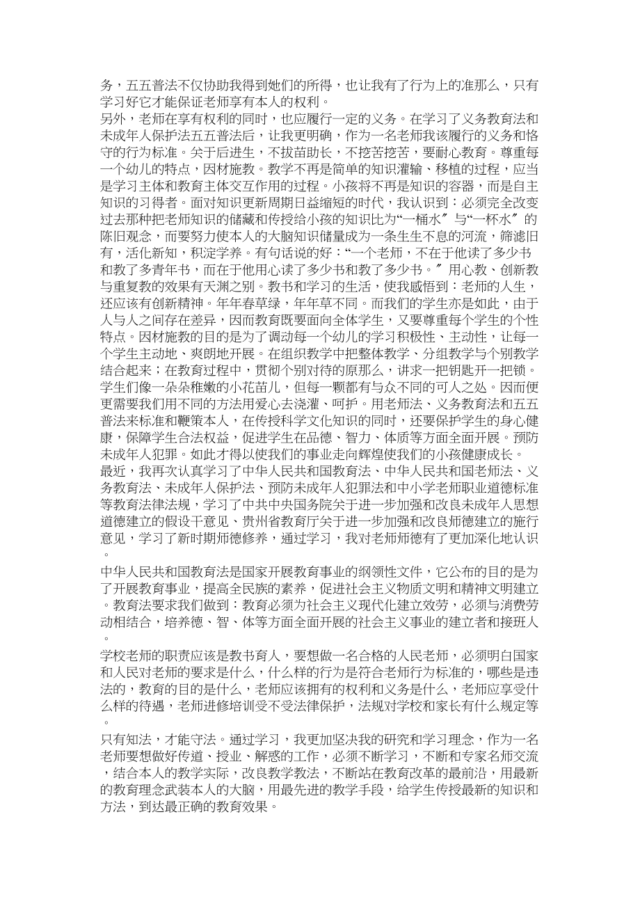 2023年教师法制学习心得体会5篇.docx_第2页