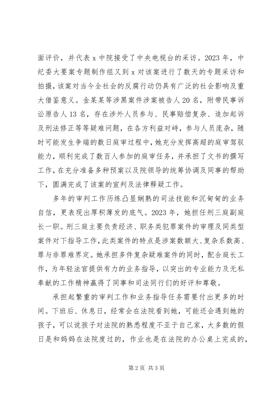 2023年女法官个人优秀事迹材料2.docx_第2页