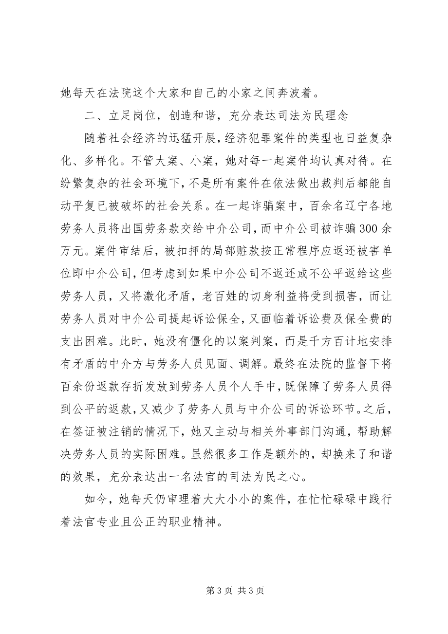 2023年女法官个人优秀事迹材料2.docx_第3页