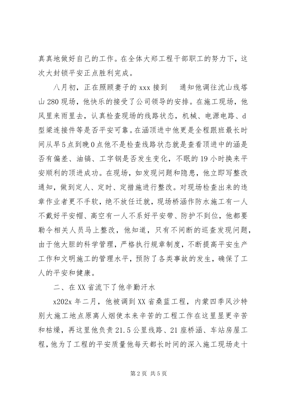 2023年企业优秀党员材料.docx_第2页