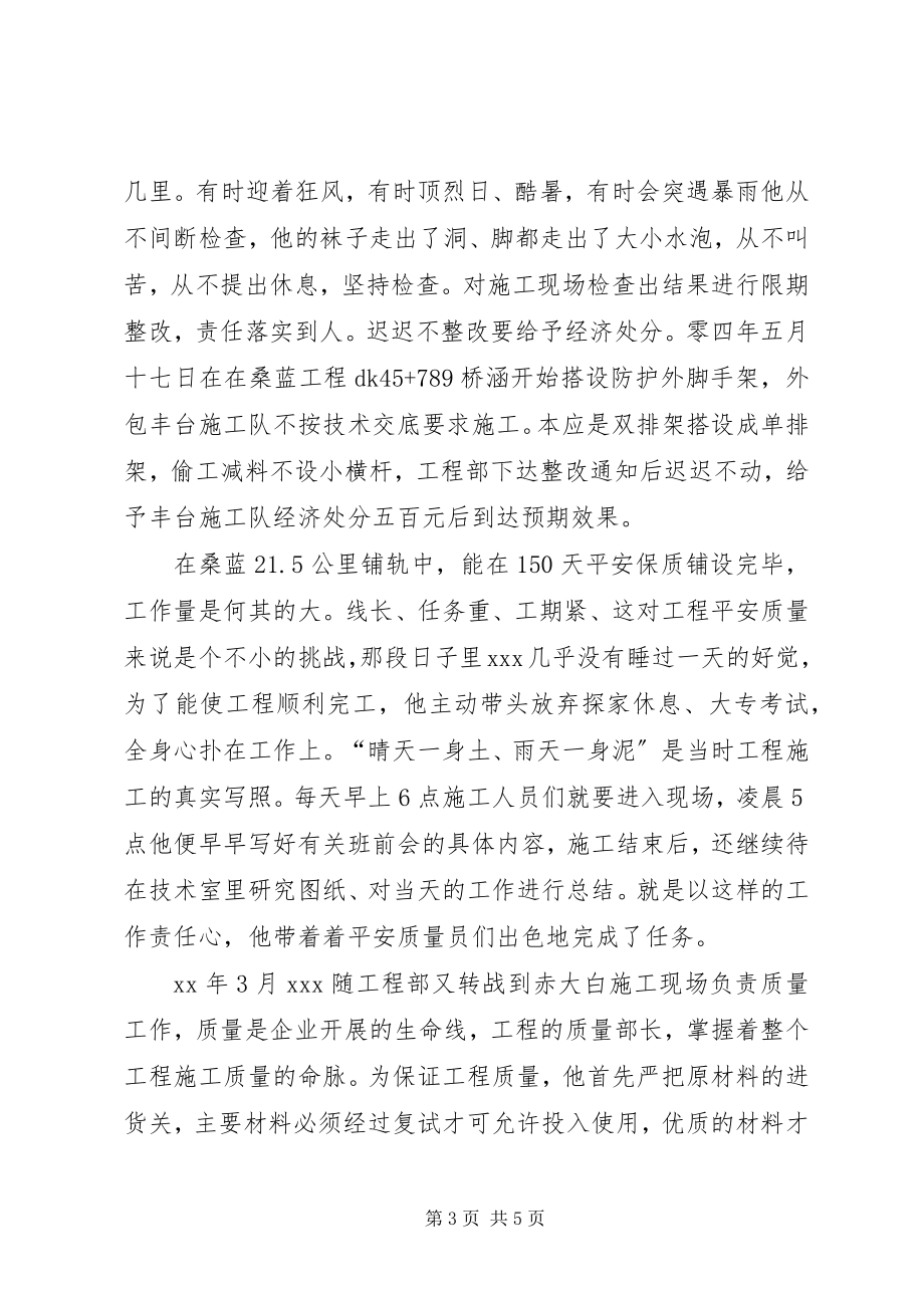 2023年企业优秀党员材料.docx_第3页