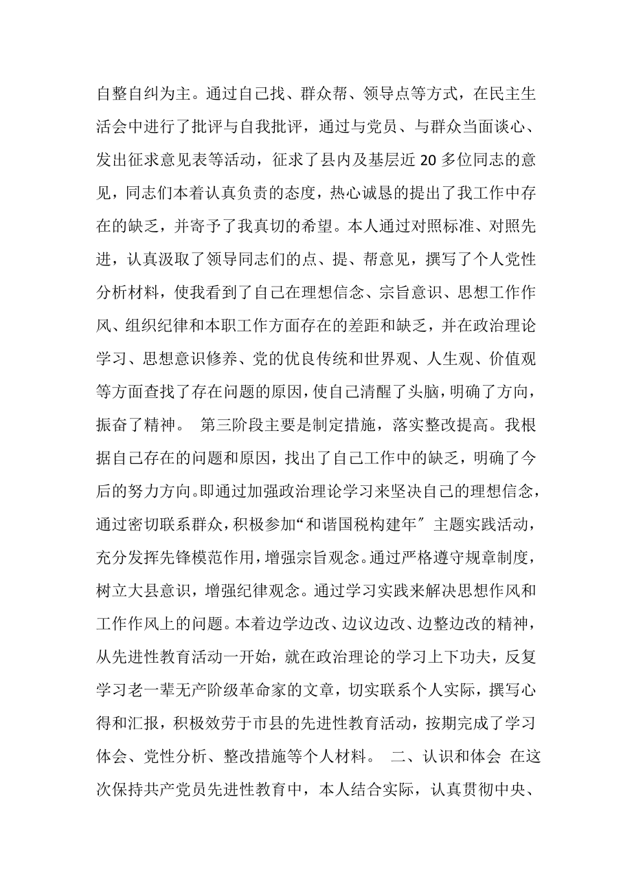 2023年第二批先进性教育活动个人全面工作总结.doc_第2页