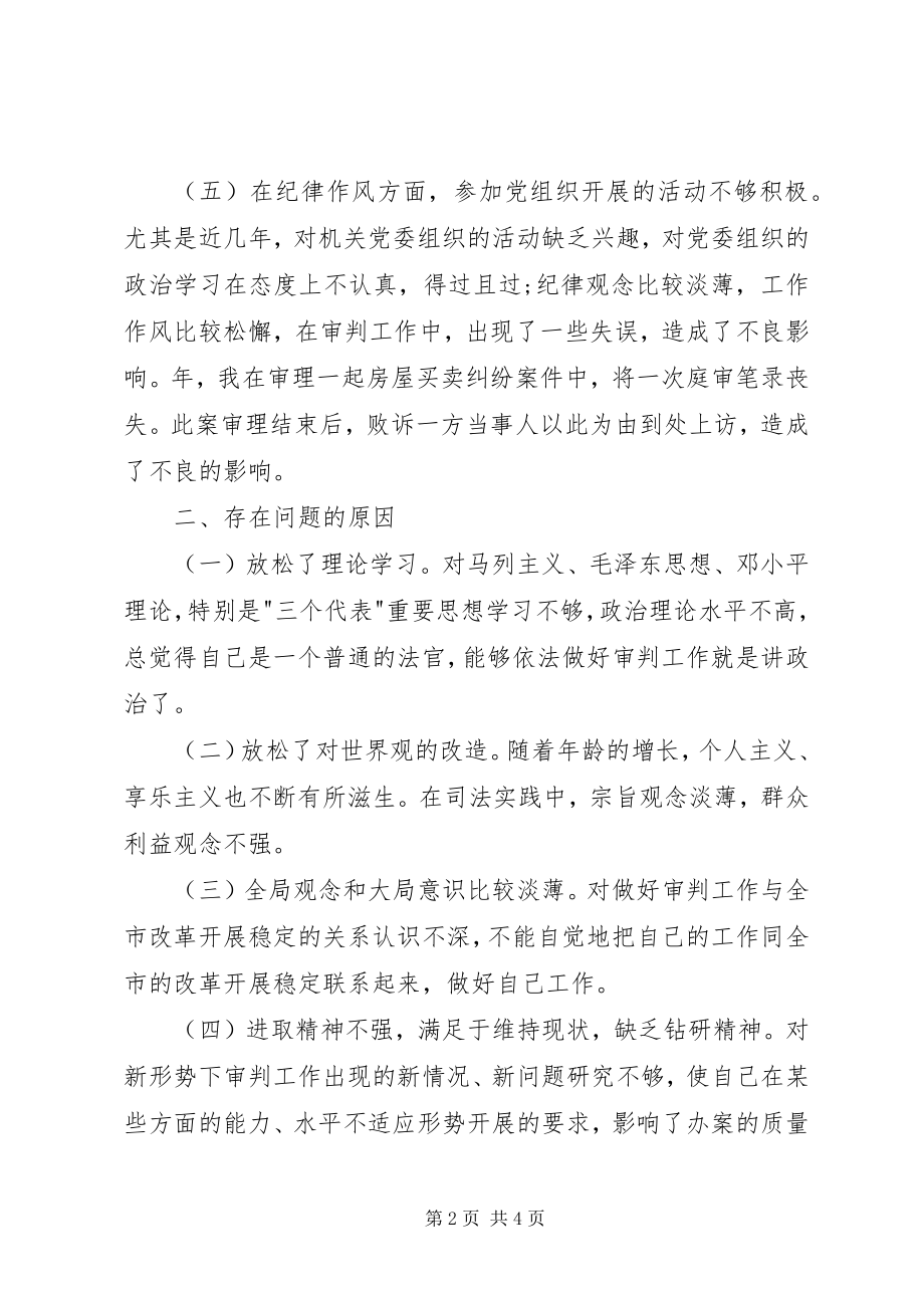 2023年法院党性教育汇报材料.docx_第2页