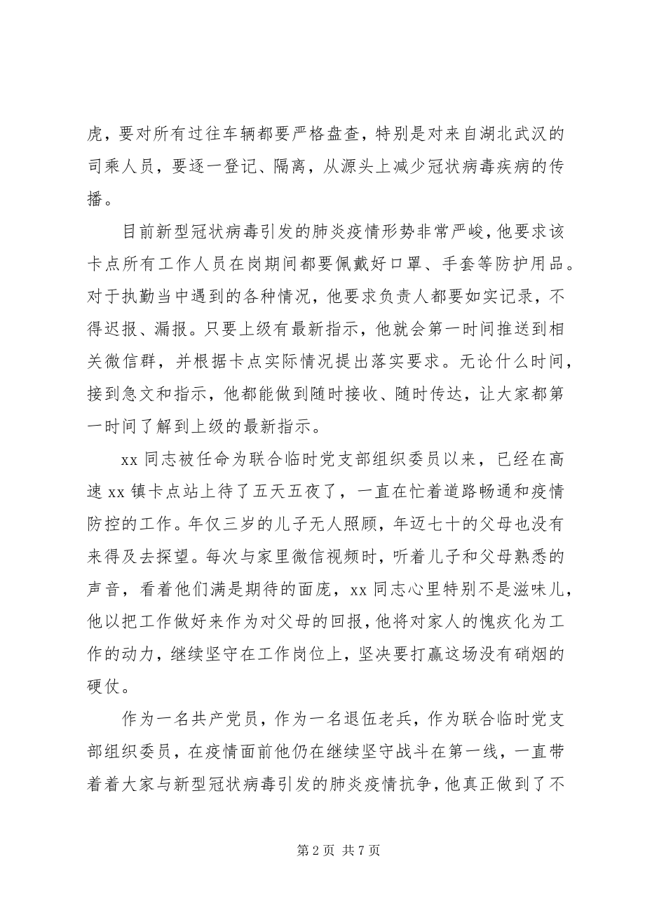 2023年一线党员疫情防控事迹四篇.docx_第2页