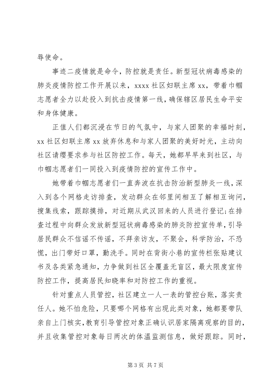 2023年一线党员疫情防控事迹四篇.docx_第3页