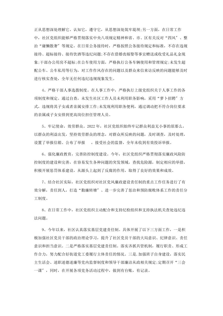 2023年社区党组织履责汇报材料.docx_第2页