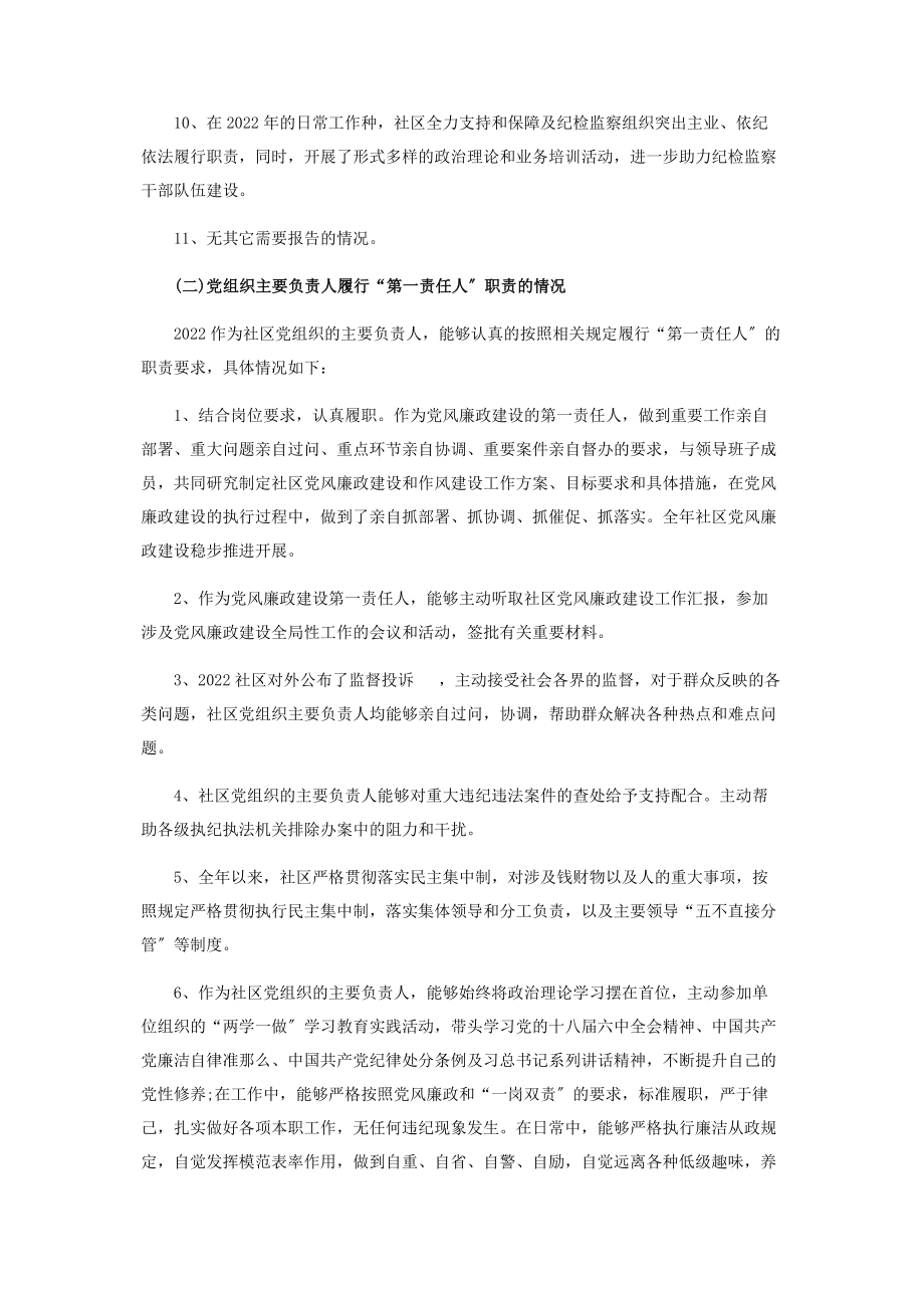 2023年社区党组织履责汇报材料.docx_第3页