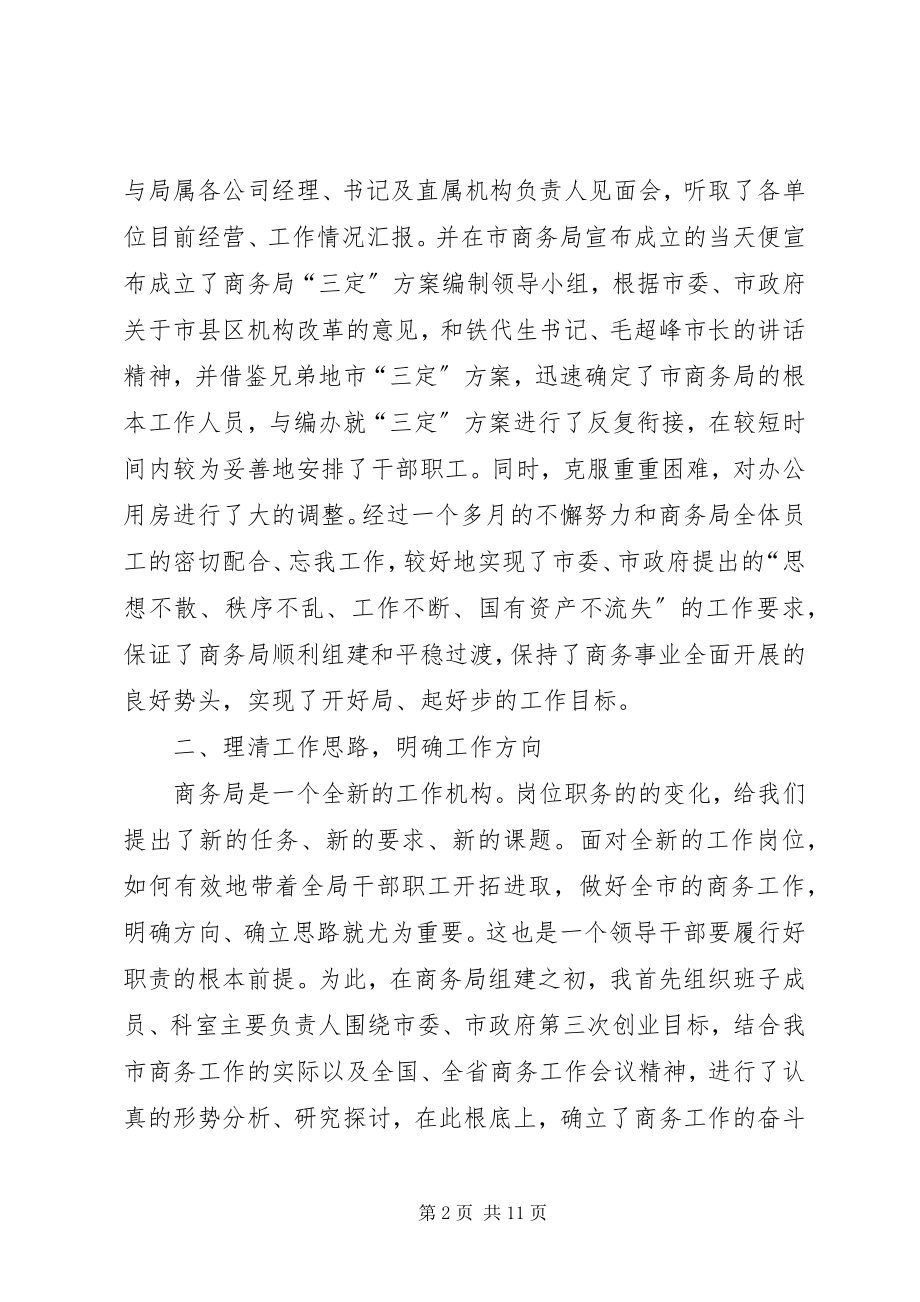 2023年商务局长勤政廉洁工作汇报.docx_第2页