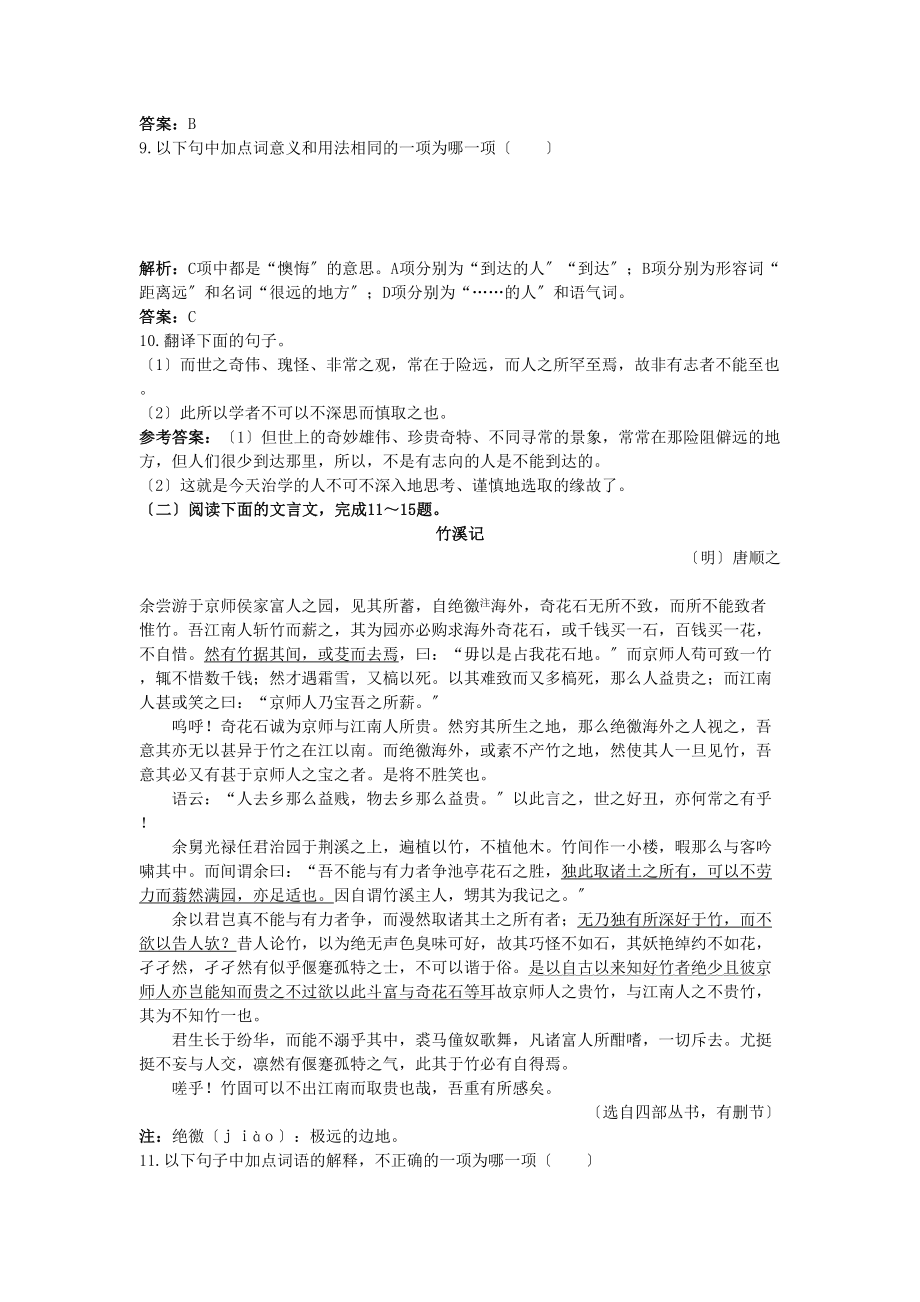 2023年高考语文一轮复习古诗文（精题解析）新人教版必修2.docx_第3页