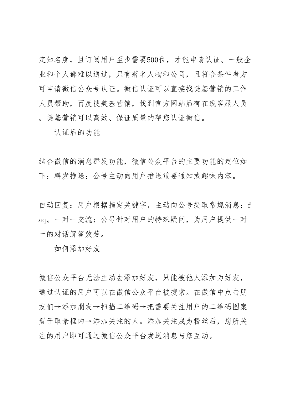 2023年微信公众平台建立方案书.doc_第2页