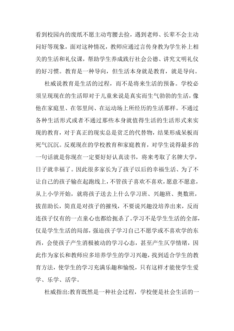 2023年杜威教育思想与教育理论读后感.doc_第2页