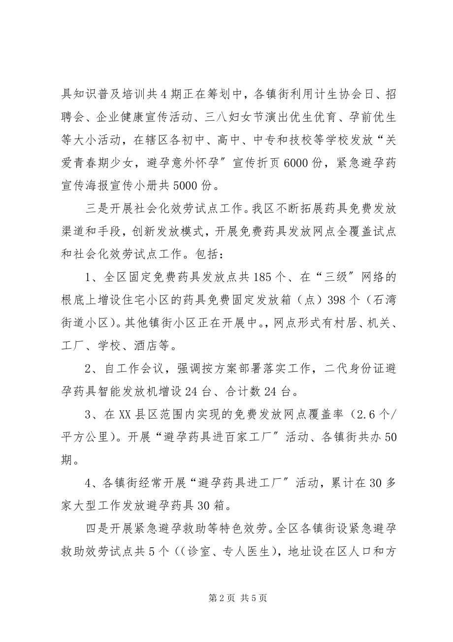 2023年区计划生育药具管理工作总结.docx_第2页