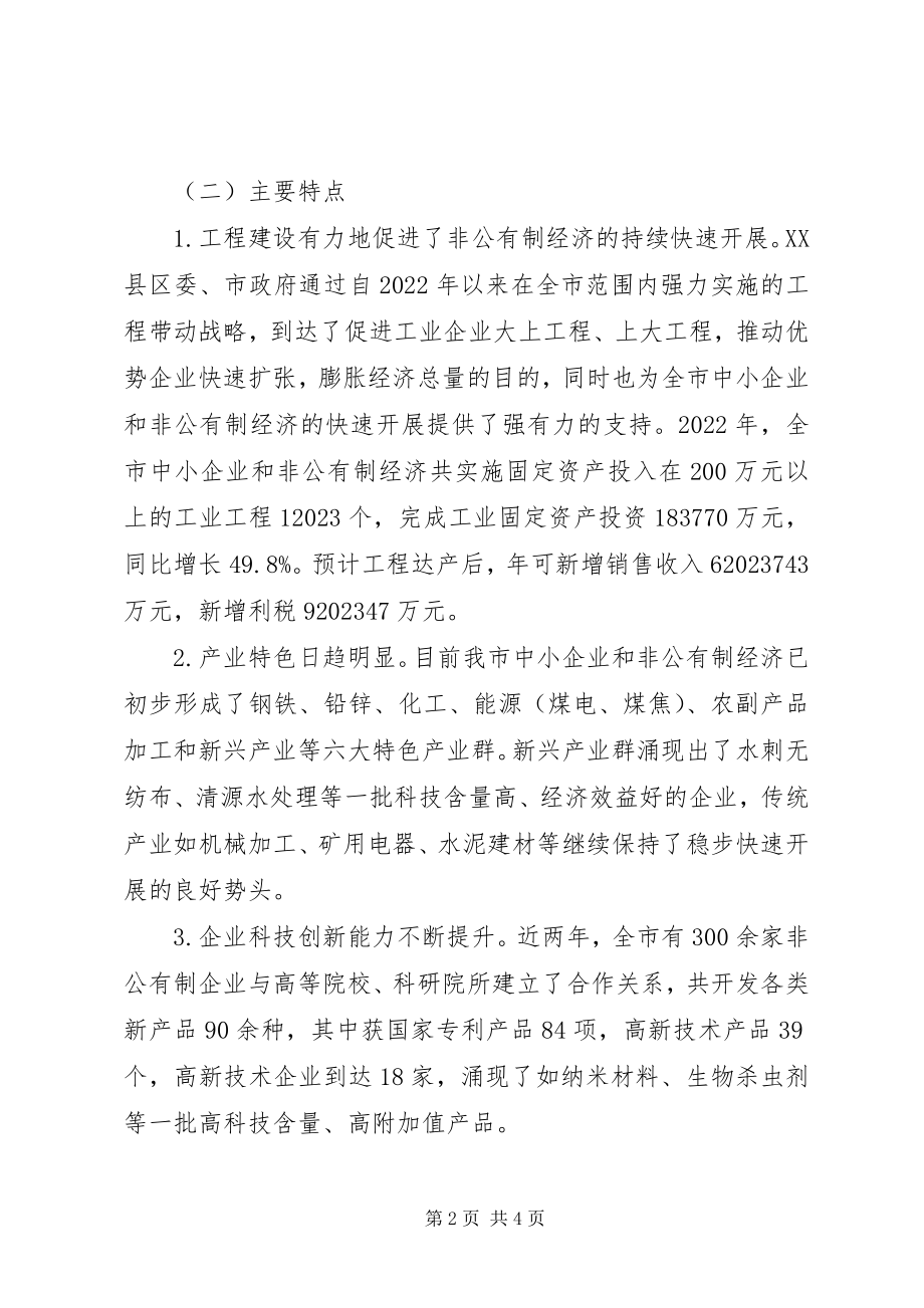 2023年中小企业发展情况汇报.docx_第2页