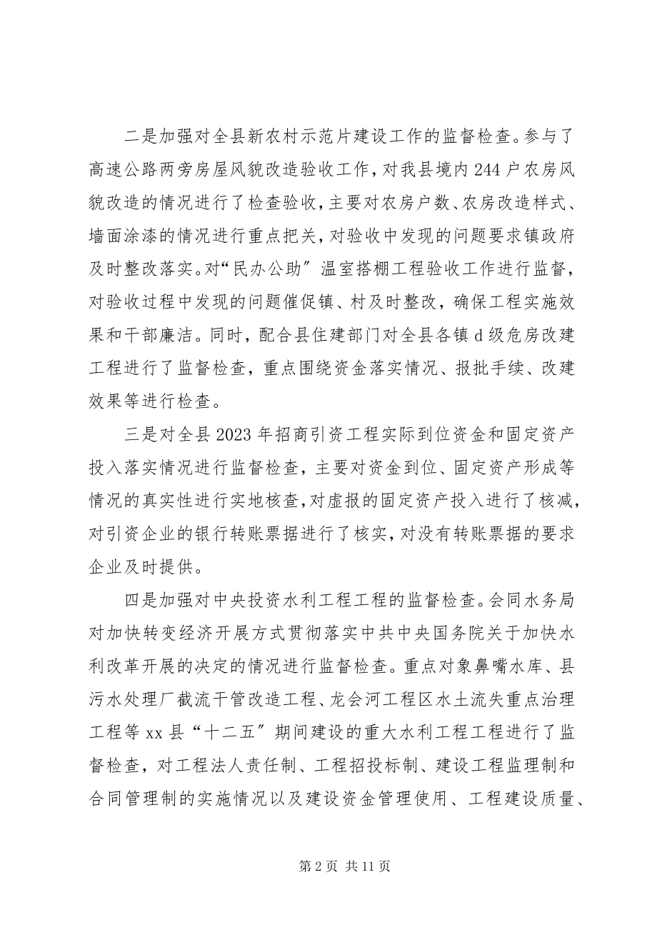 2023年县监察局年度执法监察工作总结.docx_第2页