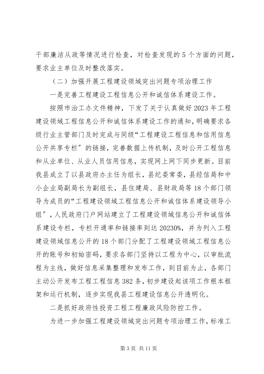 2023年县监察局年度执法监察工作总结.docx_第3页