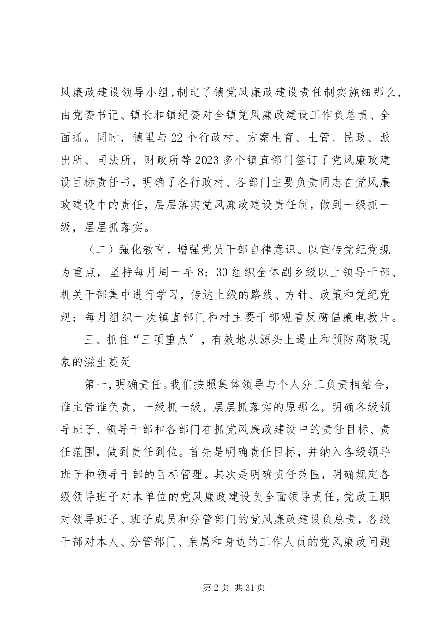 2023年乡镇纪委党风廉政工作汇报6篇.docx_第2页