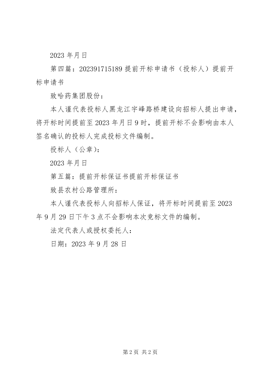 2023年提前开标申请书.docx_第2页