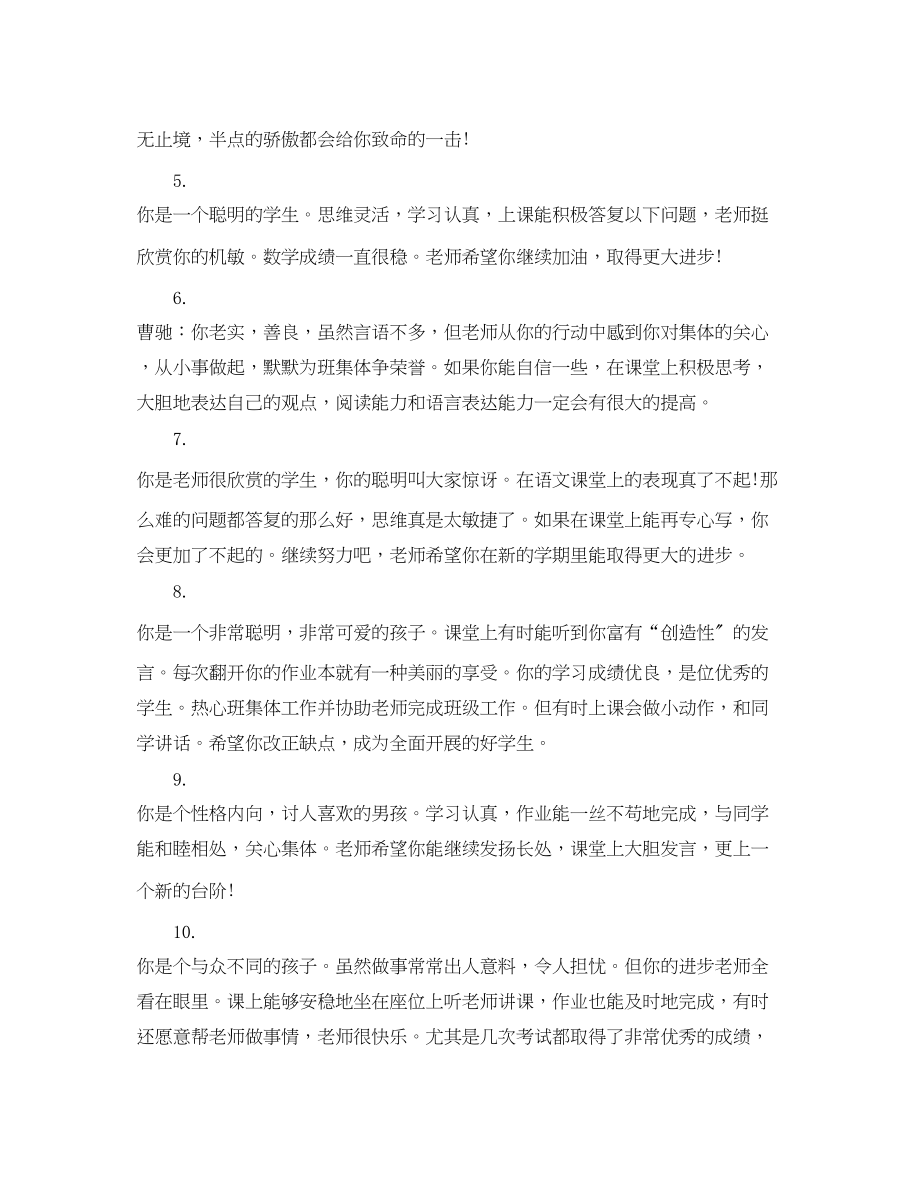 2023年经典的四年级班主任评语.docx_第2页