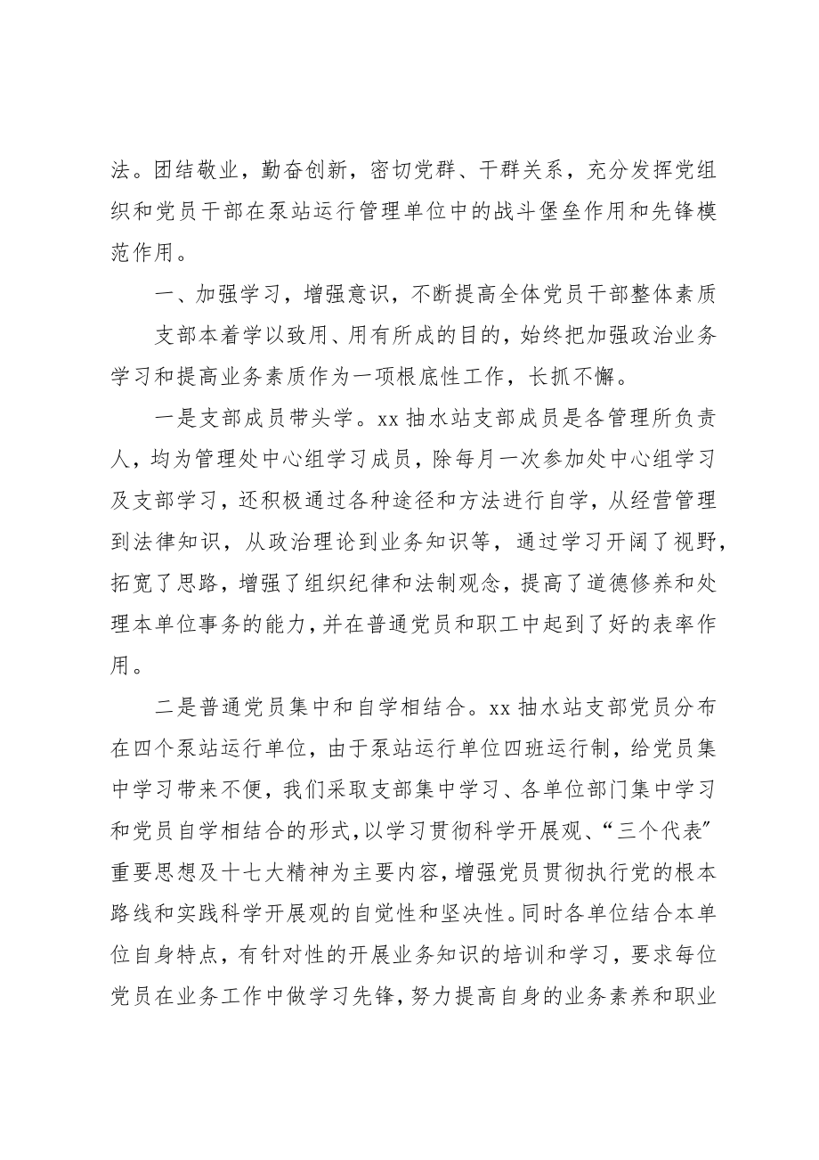 2023年抽水站党建工作交流材料新编.docx_第2页