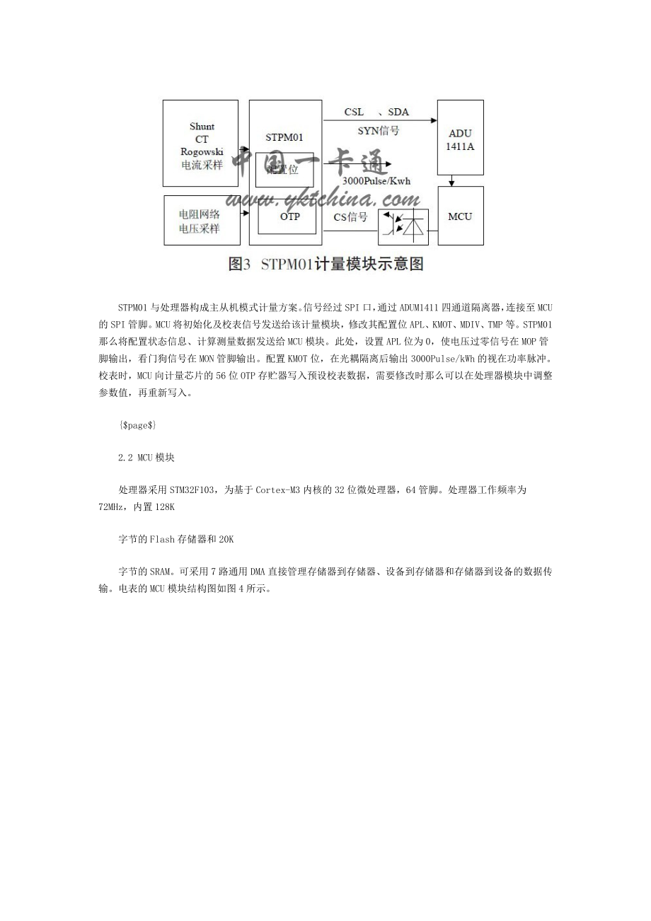 2023年绿色传感网中智能抄表系统设计.doc_第3页