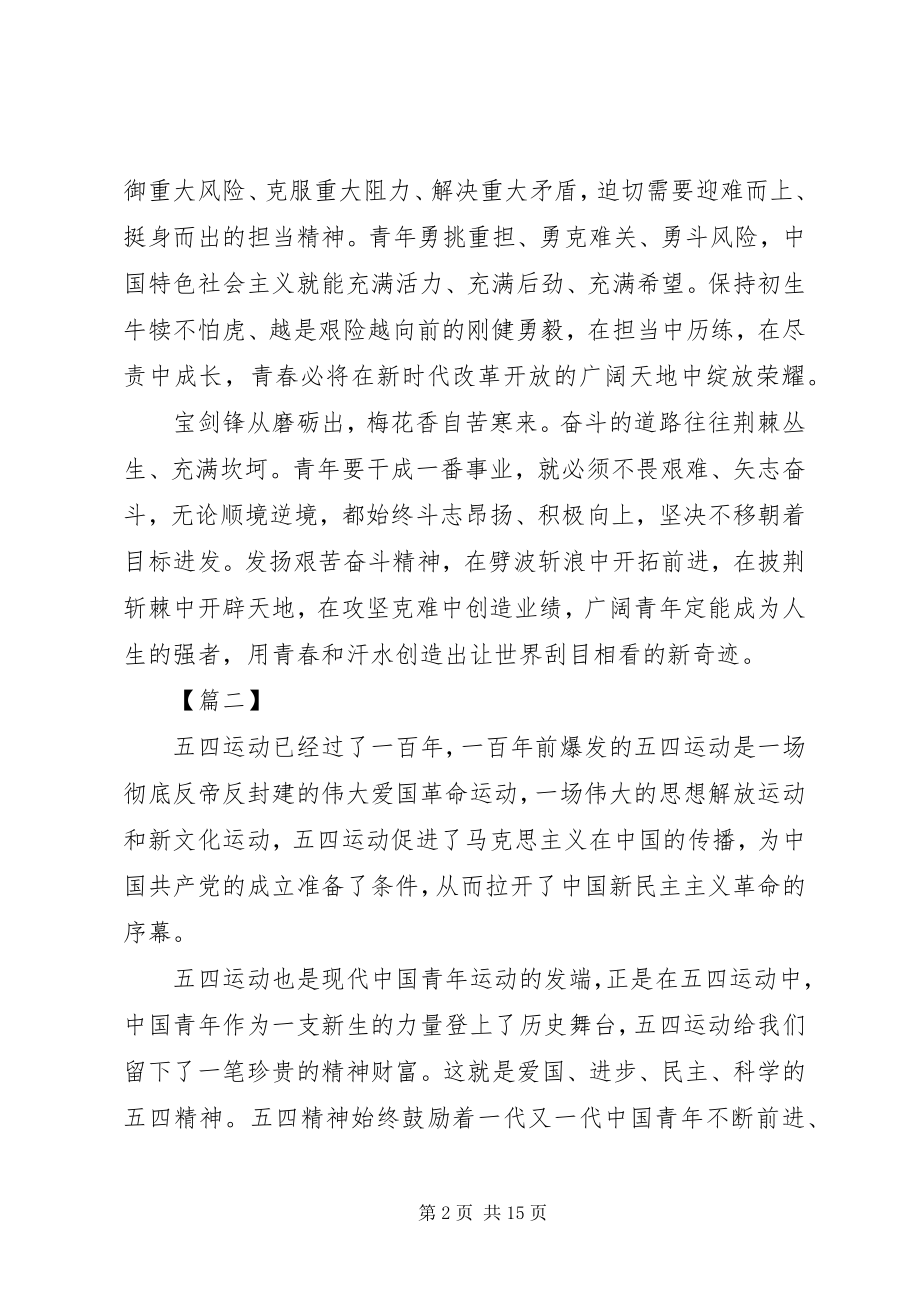 2023年学习在纪念五四运动100周年大会重要致辞体会八篇.docx_第2页