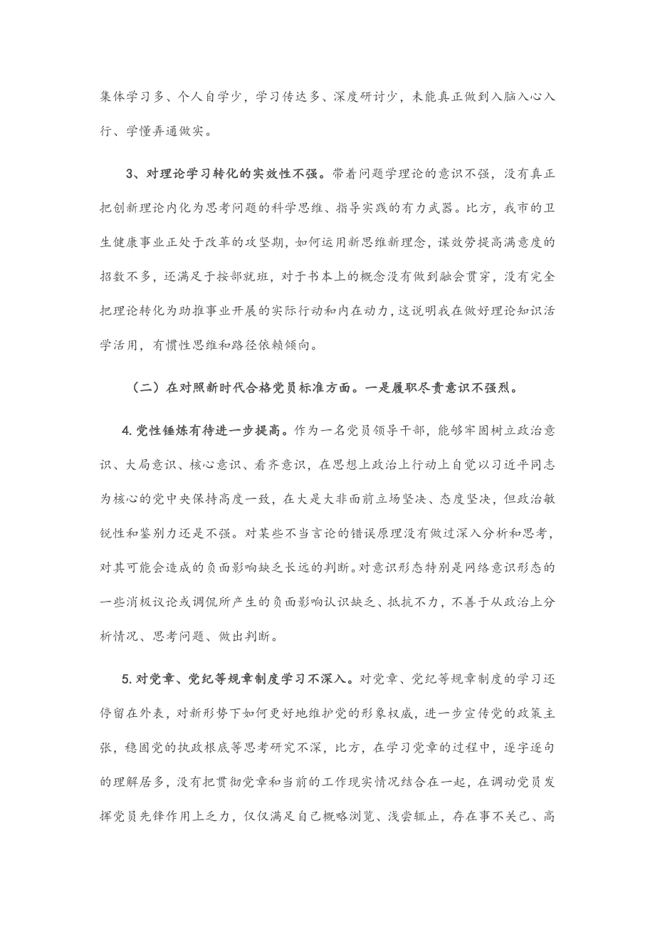 2023年度机关事业单位组织生活会“四个对照”个人剖析材料.docx_第2页