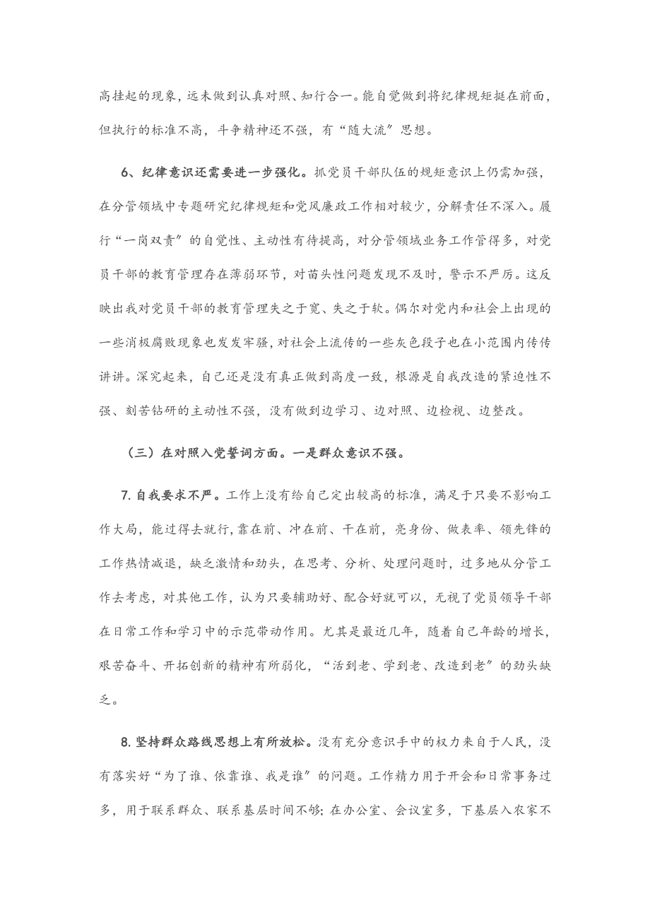 2023年度机关事业单位组织生活会“四个对照”个人剖析材料.docx_第3页