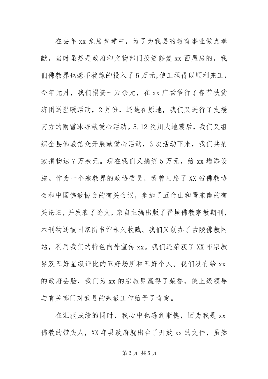 2023年中秋国庆茶话会上的讲话稿.docx_第2页