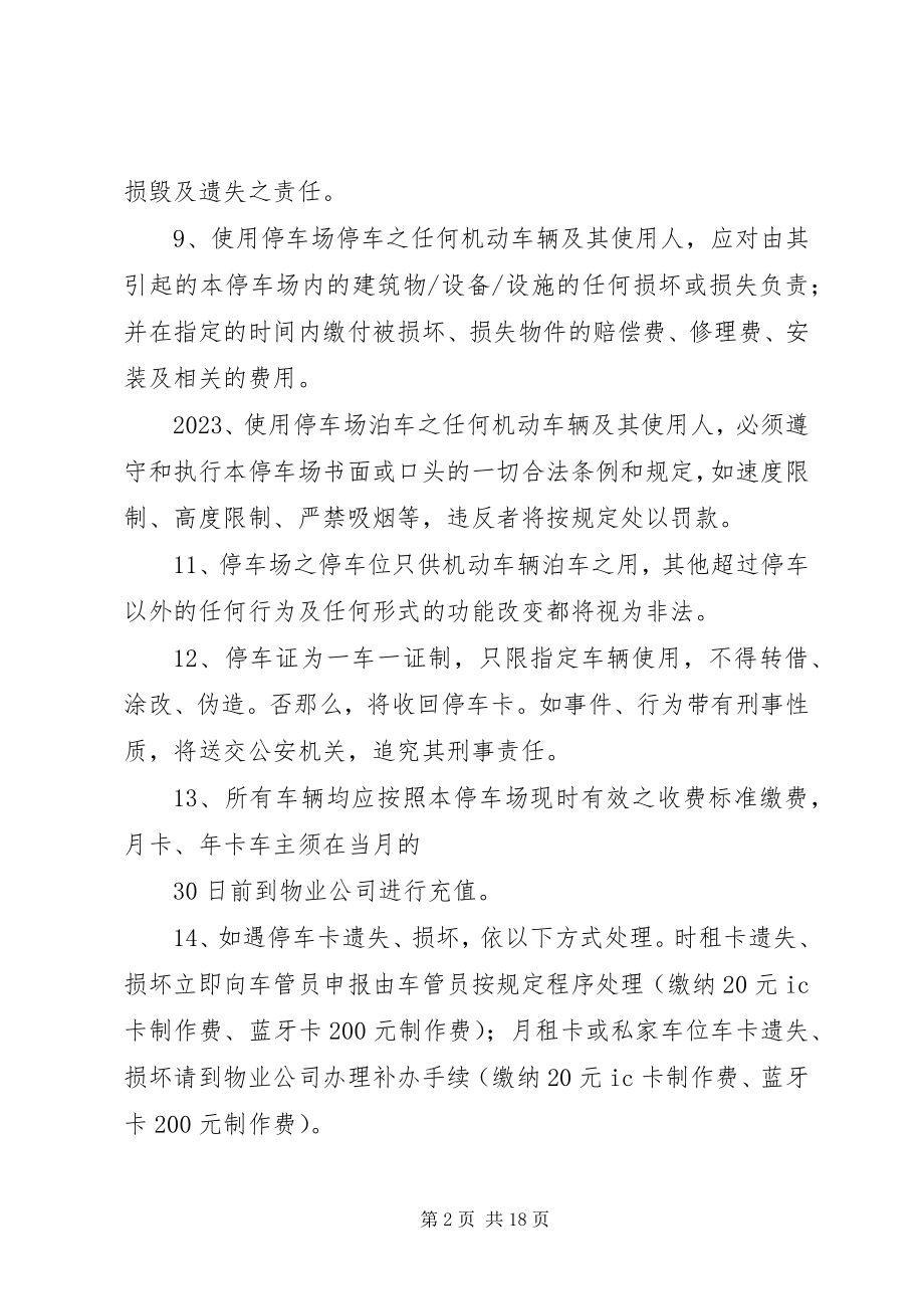 2023年停车场管理规定承诺书新.docx_第2页