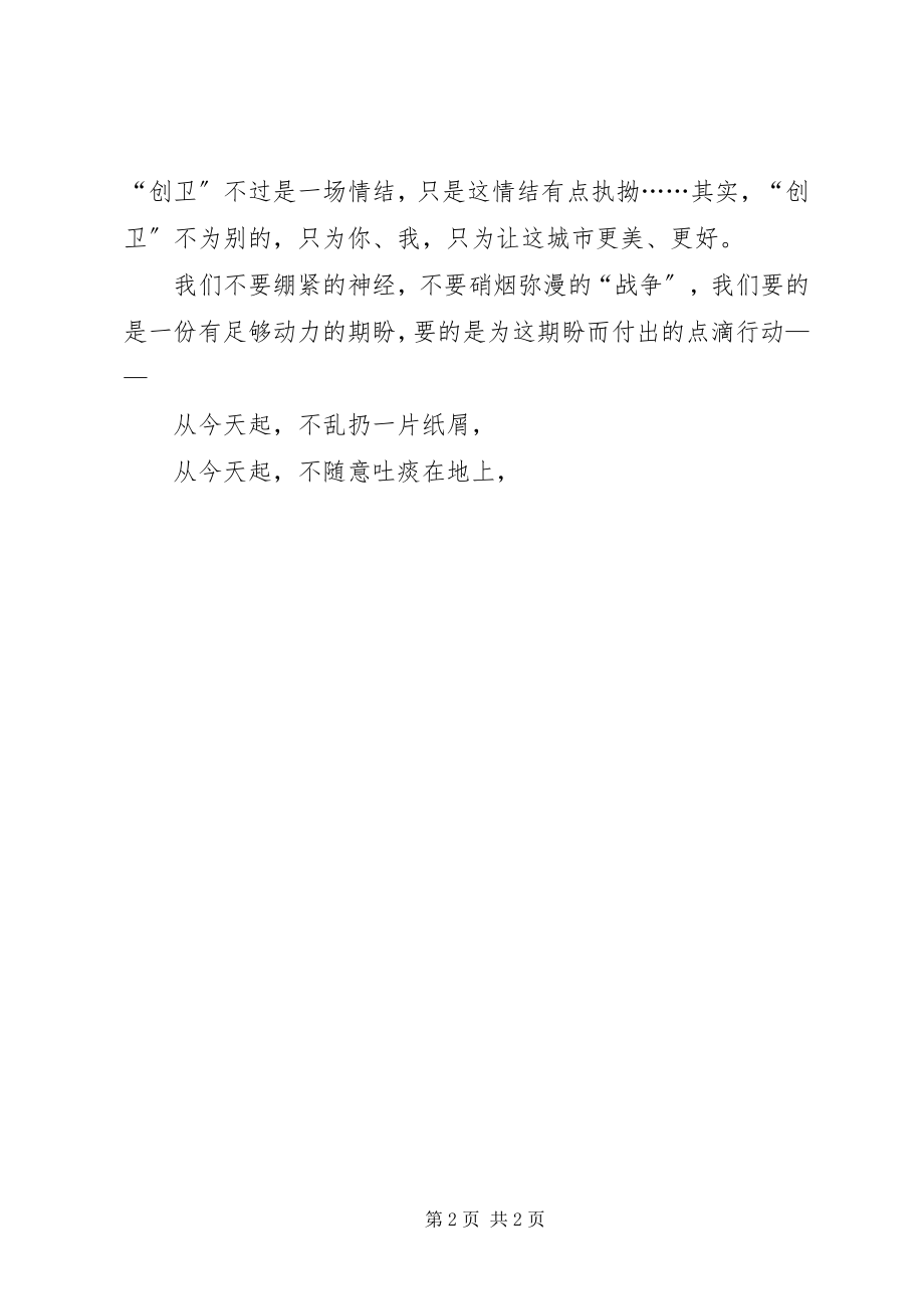 2023年全市保护环境倡议书.docx_第2页