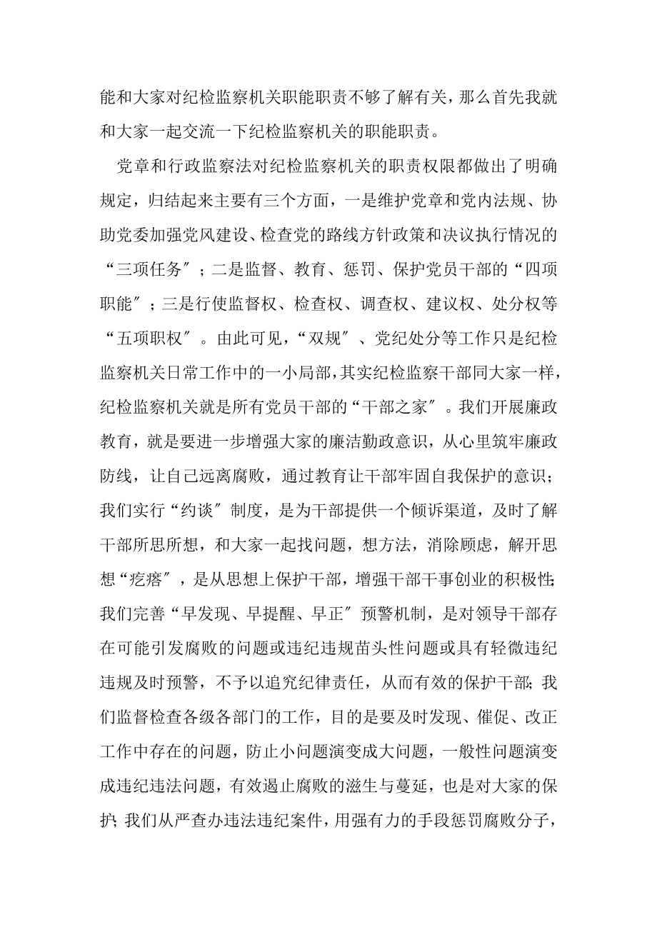 2023年纪委书记在XX年新任领导干部集体廉政谈话会议上讲话.doc_第2页