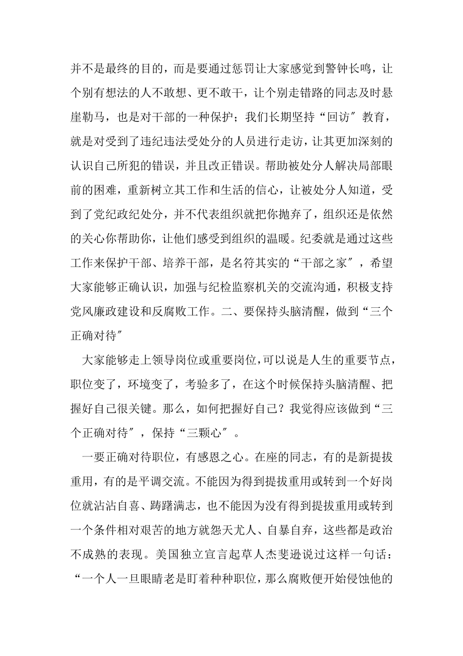 2023年纪委书记在XX年新任领导干部集体廉政谈话会议上讲话.doc_第3页